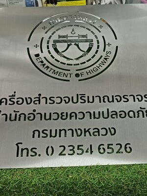 ป้ายบล็อคพ่นสีเเสตนเลส ''กรมทางหลวง''