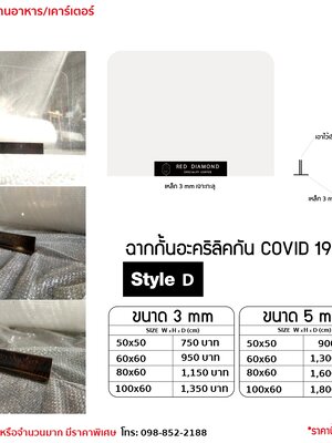 ฉากกั้นอะคริลิคกัน COVID 19 Style D