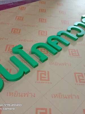 ป้ายอักษรโลหะ