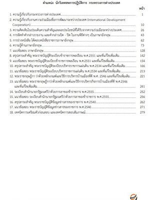 แนวข้อสอบ นักวิเทศสหการปฏิบัติการ กระทรงการต่างประเทศ