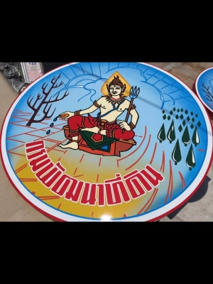 ป้ายบริษัท