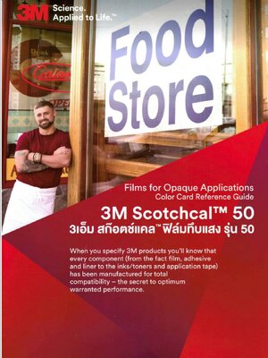 3M Scotchcal™ 50 3เอ็ม สก๊อตแคล™ฟิมม์ทึบแสงรุ่น 50