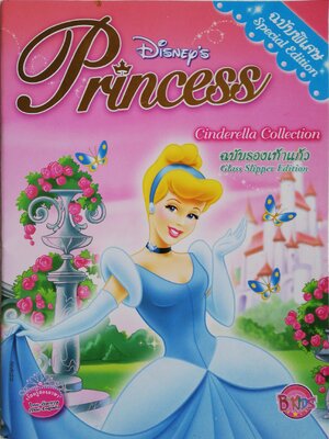 นิตยสารฉบับพิเศษ Disney Princess Cinderella Collection ฉบับรองเท้าแก้วภาษาไทยอังกฤษ