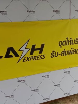 ป้ายไวนิล