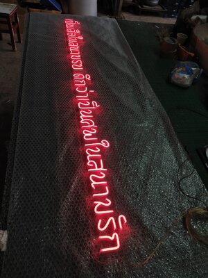 ไฟนีออน เฟค