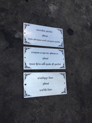 ป้ายบริจาค