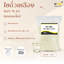 SOY WAX ไขถั่วเหลือง ทำเทียนหอม ทำสีผึ้ง Natural Wax - 1 กิโลกรัม