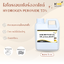 Hydrogen Peroxide 35% - 1 กิโลกรัม
