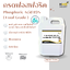 กรดฟอสฟอริค ฟอสฟอริก (เกรดอาหาร) Phosphoric Acid 85% (Food Grade) - 5 กิโลกรัม