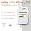 MEK (Methyl Ethyl Ketone) เมทิล เอทิล คีโตน - 5 ลิตร