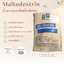 Maltodextrin คาร์โบไฮเดรตเพิ่มน้ำหนัก มอลโตเดกซ์ตริน - กระสอบ 25 กก. *
