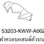 ฝาครอบแฮนด์บนสี...?... เวฟ110ไอ(ปี12-15/C-J)