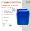 กรดฟอสฟอริค ฟอสฟอริก (เกรดอาหาร) Phosphoric Acid 85% (Food Grade) - 35 กิโลกรัม