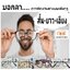 30 PV. Multicoated Lens มัลติโค๊ตเลนส์ ช่วยลดเงาสะท้อน ให้แสงละเอียด เพิ่มความนุ่มนวลของภาพ ชัด หรู ถนอมสายตา กว่า 50 แบบให้เลือก
