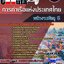 แนวข้อสอบพนักงานพัสดุ 6 การท่าเรือแห่งประเทศไทย