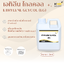 MONO ETHYLENE GLYCOL (MEG) โมโนเอทิลีนไกลคอล 1 ลิตร น้ำยาหล่อเย็น ใช้ในการทำ Antifreez
