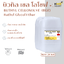 Butyl Cellosolve (BGE) Butyl Glycol Ether บิวทิล เซลโลโซพ - 20 ลิตร