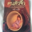 คนตัวจิ๋ว
