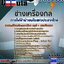 แนวข้อสอบช่างเครื่องกล การไฟฟ้าฝ่ายผลิตแห่งประเทศไทย (กฟผ)