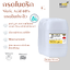 กรดไนตริก Nitric acid 68% กรดดินประสิว ปรับค่า pH ล้างเหรียญ สกัดทอง - 35 กิโลกรัม
