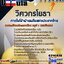 แนวข้อสอบวิศวกรโยธา การไฟฟ้าฝ่ายผลิตแห่งประเทศไทย (กฟผ)