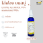 ไล่ฟอง ฉีดไล่ฟองบนสบู่ เอทิลแอลกอฮอล์ 95 - ขนาด 100 ml. (ไม่ใช่ทำสุรา)