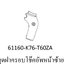 ฝาครอบโช๊คอัพหน้าซ้ายสี...?ซุบเปอร์คัพ/J-L(ปี18-20)