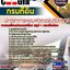 แนวข้อสอบนักวิชาการคอมพิวเตอร์ปฏิบัติการ กรมที่ดิน