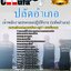 แนวข้อสอบเจ้าพนักงานปกครองปฏิบัติการ (ปลัดอำเภอ)