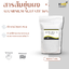 Aluminium Sulphate สารส้มขุ่นผง - 1 กก.