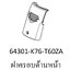 ฝาครอบด้านหน้ารถสี...?ซุบเปอร์คัพ/J-L(ปี18-20)