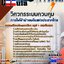 แนวข้อสอบวิศวกรระบบควบคุม การไฟฟ้าฝ่ายผลิตแห่งประเทศไทย (กฟผ)