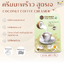 VEGAN ครีมมะพร้าว ครีมมะพร้าวชงกาแฟ สูตรเจ ไม่มีคลอเลสเตอรอล ไม่มีไขมันทรานส์ - ขนาด 200 กรัม