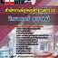 แนวข้อสอบวิทยาศาตร์ สาขาเคมี สำนักงานพิสูจน์หลักฐานตำรวจ สำนักงานพิสูจน์หลักฐานตำรวจ