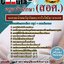 แนวข้อสอบเอกคอมพิวเตอร์ธุรกิจและเทคโนโลยีสารสนเทศ ครูอาชีวศึกษา (สอศ.)