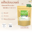KETO แป้งอัลมอนด์ Almond Flour ทำขนมคีโต ทำมาการอง เกรดพรีเมี่ยม นำเข้าจากอเมริกา เกรดพรีเมี่ยม นำเข้า USA Sierra Valley