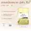 F24 สารขจัดคราบ 24% ใช้เป็นหัวเชื้อทำน้ำยาทำความสะอาด น้ำยาล้างจาน - 1 กก.
