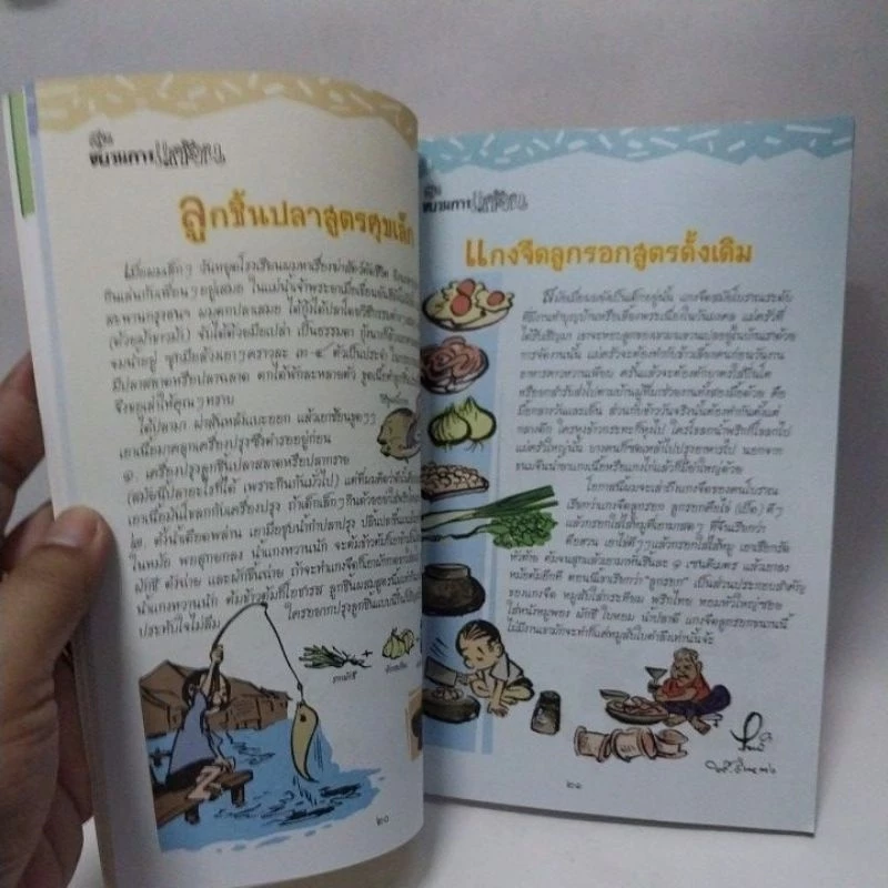 มือสองมีหลายภาพ , หนังสือภาพสวยลายเส้น ประยูร จรรยาวงศ์ ขบวนการแก้จน ฉบับภาพสี