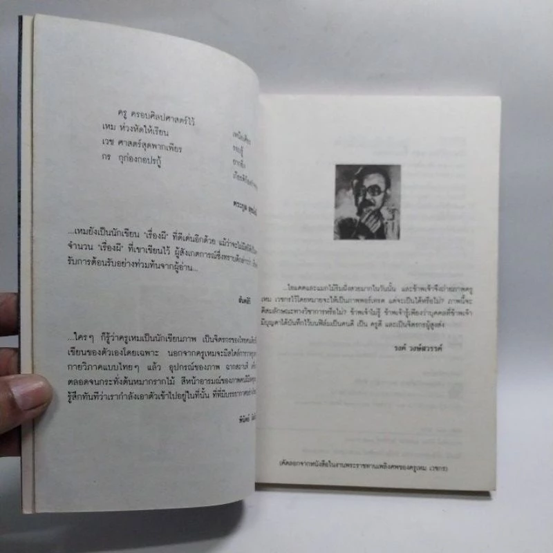 มีหลายภาพ หนังสือเก่า เปิดกรุผีไทย ตอนขึ้นจากหลุมโดย เหม เวชกร พิมพ์ครั้งที่ 3 บทประพันธ์ชิ้นเอกที่เลื่องลือ
