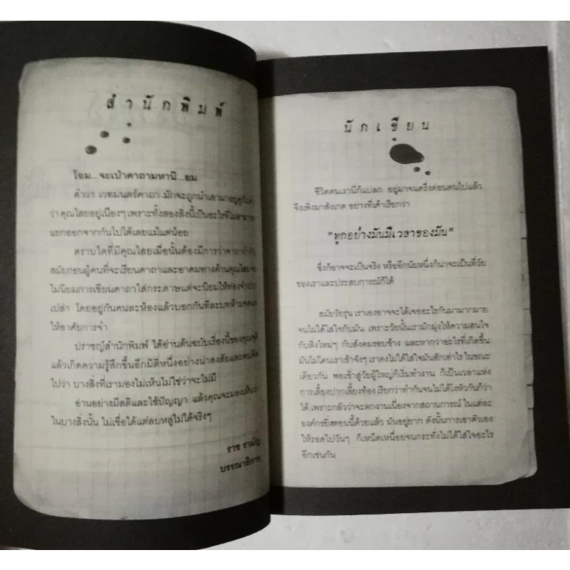 มีหลายภาพ,หนังสือเรื่องเล่า ,เวทย์มนต์คาถาอวิชาคุณไสย โดย สโรชินี