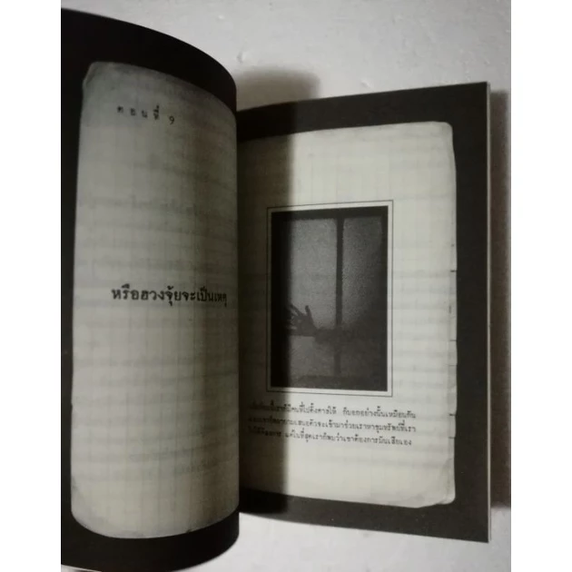 มีหลายภาพ,หนังสือเรื่องเล่า ,เวทย์มนต์คาถาอวิชาคุณไสย โดย สโรชินี