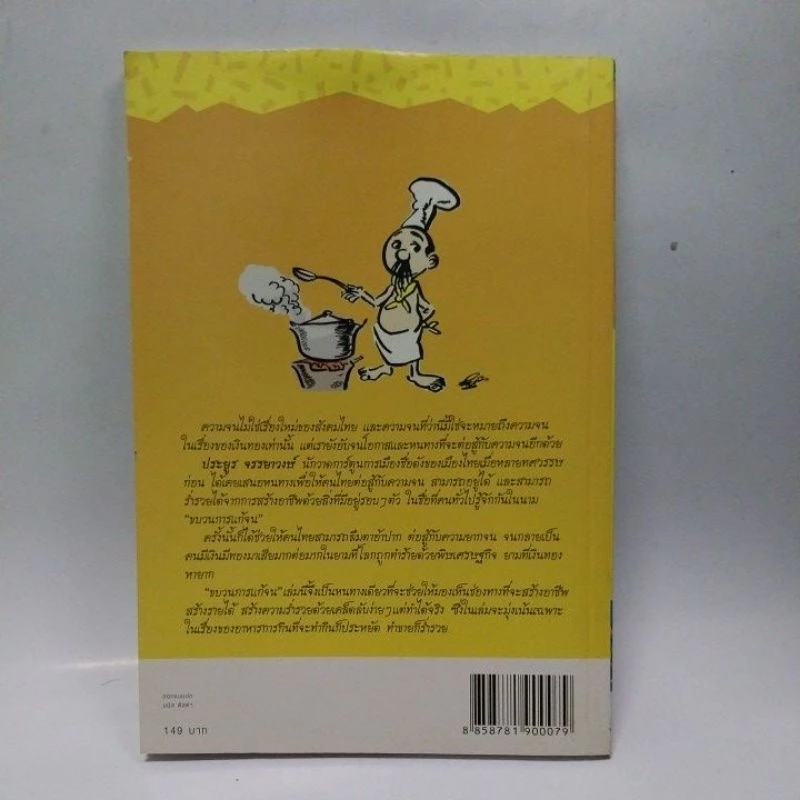 มือสองมีหลายภาพ , หนังสือภาพสวยลายเส้น ประยูร จรรยาวงศ์ ขบวนการแก้จน ฉบับภาพสี