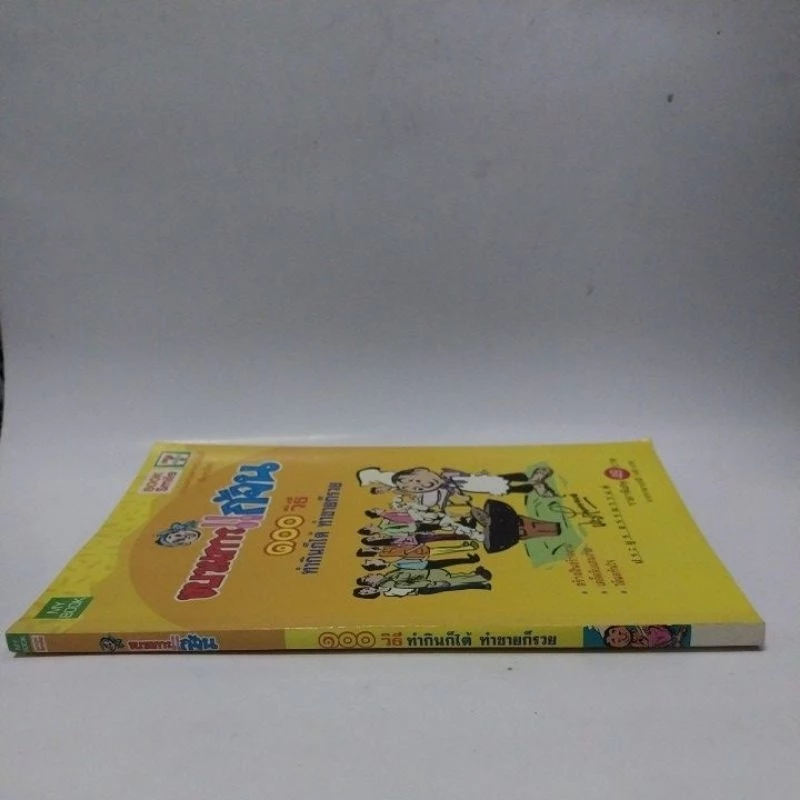 มือสองมีหลายภาพ , หนังสือภาพสวยลายเส้น ประยูร จรรยาวงศ์ ขบวนการแก้จน ฉบับภาพสี