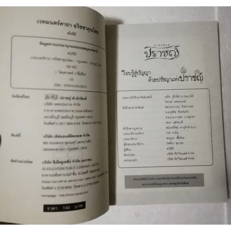 มีหลายภาพ,หนังสือเรื่องเล่า ,เวทย์มนต์คาถาอวิชาคุณไสย โดย สโรชินี