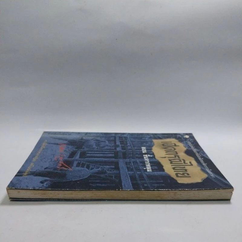 มีหลายภาพ หนังสือเก่า เปิดกรุผีไทย ตอนขึ้นจากหลุมโดย เหม เวชกร พิมพ์ครั้งที่ 3 บทประพันธ์ชิ้นเอกที่เลื่องลือ