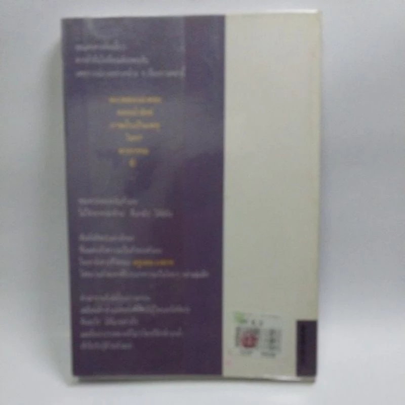 หนังสือนิยายเก่า เปิดกรุผีไทยตอนเมืองแม่วันทอง โดย เหม เวชกร พิมพ์ครั้งที่ 3 มกราคม 2538 บทประพันธ์ชิ้นเอกที่เลื่องลือ