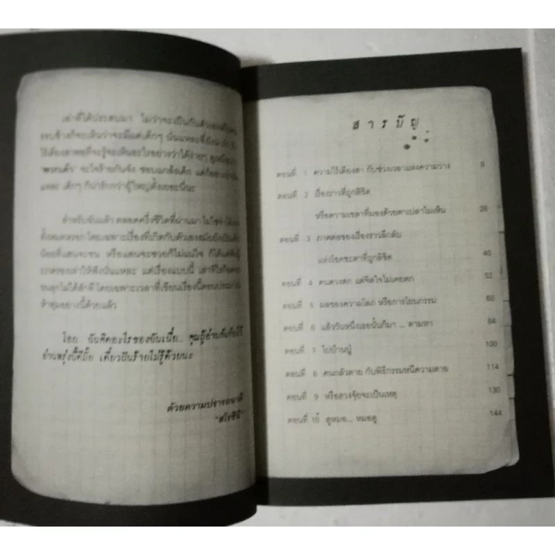 มีหลายภาพ,หนังสือเรื่องเล่า ,เวทย์มนต์คาถาอวิชาคุณไสย โดย สโรชินี