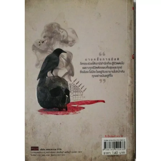 มีหลายภาพ,หนังสือเรื่องเล่า ,เวทย์มนต์คาถาอวิชาคุณไสย โดย สโรชินี