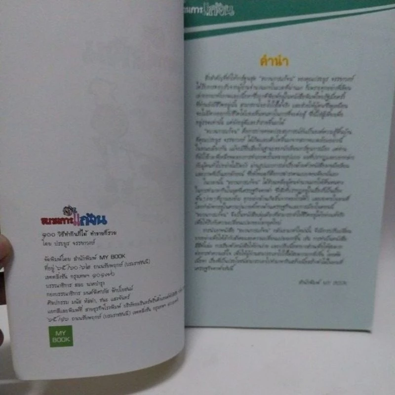 มือสองมีหลายภาพ , หนังสือภาพสวยลายเส้น ประยูร จรรยาวงศ์ ขบวนการแก้จน ฉบับภาพสี