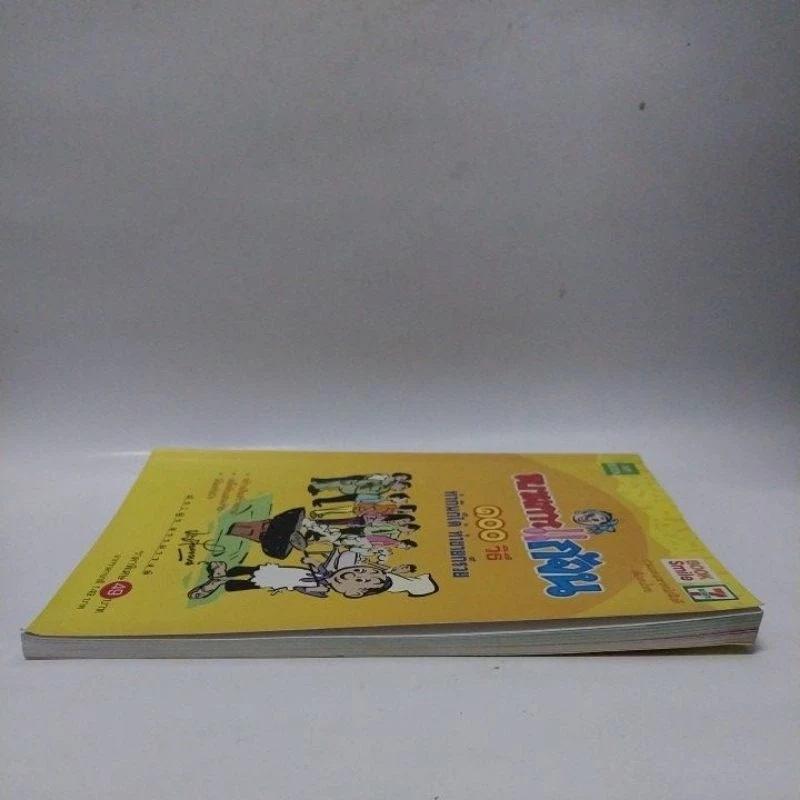 มือสองมีหลายภาพ , หนังสือภาพสวยลายเส้น ประยูร จรรยาวงศ์ ขบวนการแก้จน ฉบับภาพสี